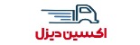 اکسین دیزل